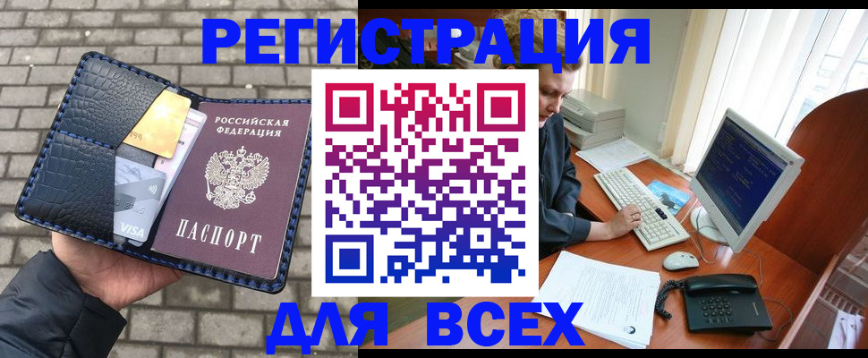 прописка законно в Инзе