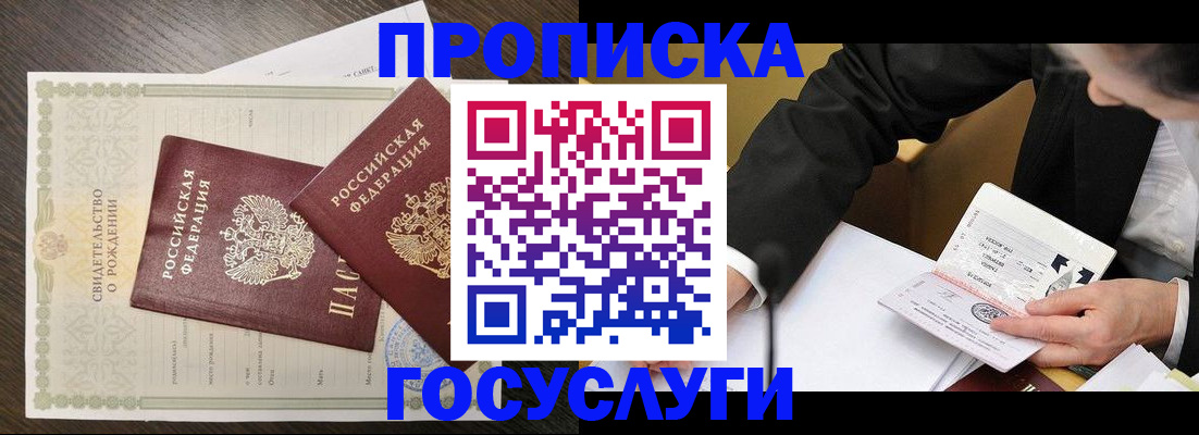 временная регистрация недорого в Инзе