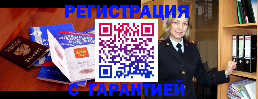 прописка гарантия в Инзе