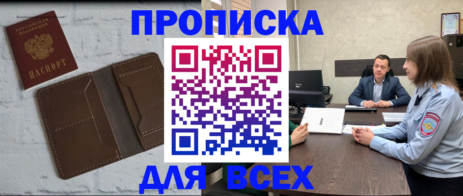 прописка законно в Инзе